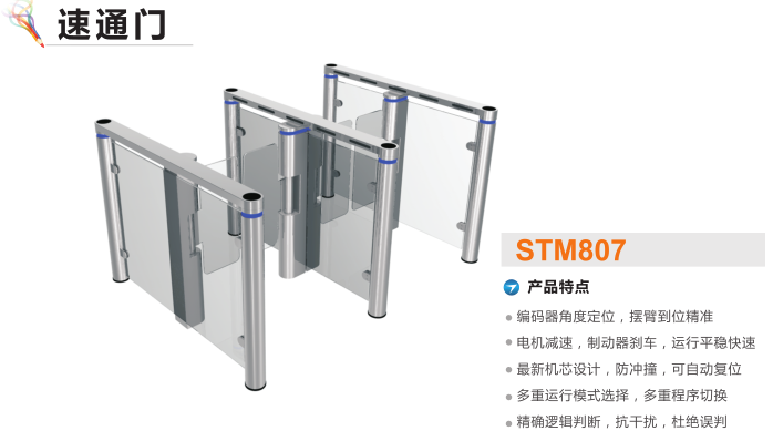 牡丹江阳明区速通门STM807